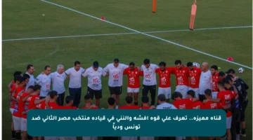 قناة مميزة.. تعرف على قوة أفشة والنني في قيادة منتخب مصر الثاني ضد تونس ودياً